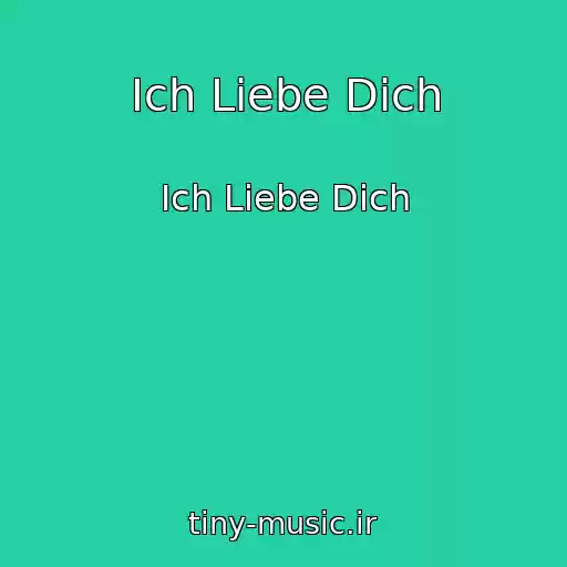 کاور آهنگ Ich Liebe Dich از Ich Liebe Dich
