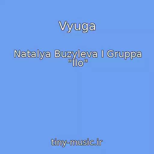 کاور آهنگ Vyuga از Natalya Buzyleva I Gruppa "Ilo"