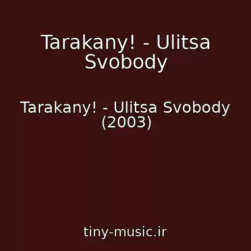 کاور آهنگ Tarakany! - Ulitsa Svobody از Tarakany! - Ulitsa Svobody (2003)
