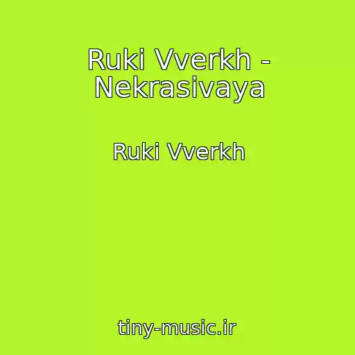 کاور آهنگ Ruki Vverkh - Nekrasivaya از Ruki Vverkh