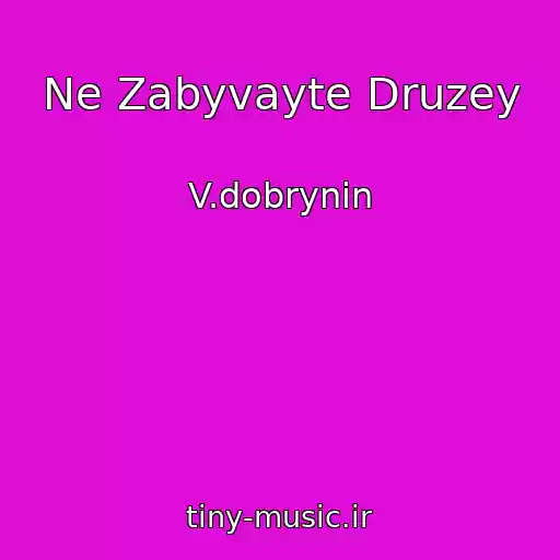 کاور آهنگ Ne Zabyvayte Druzey از V.dobrynin