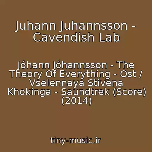 کاور آهنگ Juhann Juhannsson - Cavendish Lab از Jóhann Jóhannsson - The Theory Of Everything - Ost / Vselennaya Stivena Khokinga - Saundtrek (Score) (2014)