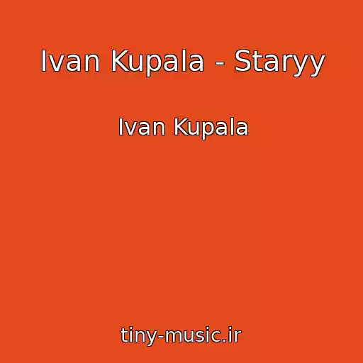 کاور آهنگ Ivan Kupala - Staryy از Ivan Kupala