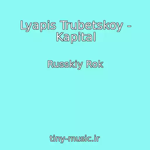 کاور آهنگ Lyapis Trubetskoy - Kapital از Russkiy Rok