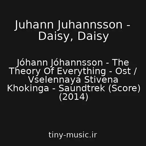 کاور آهنگ Juhann Juhannsson - Daisy, Daisy از Jóhann Jóhannsson - The Theory Of Everything - Ost / Vselennaya Stivena Khokinga - Saundtrek (Score) (2014)