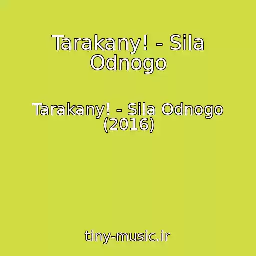 کاور آهنگ Tarakany! - Sila Odnogo از Tarakany! - Sila Odnogo (2016)