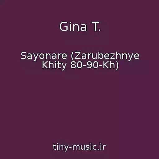 کاور آهنگ Gina T. از Sayonare (Zarubezhnye Khity 80-90-Kh)