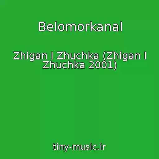 کاور آهنگ Belomorkanal از Zhigan I Zhuchka (Zhigan I Zhuchka 2001)