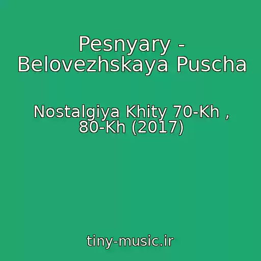 کاور آهنگ Pesnyary - Belovezhskaya Puscha از Nostalgiya Khity 70-Kh , 80-Kh (2017)