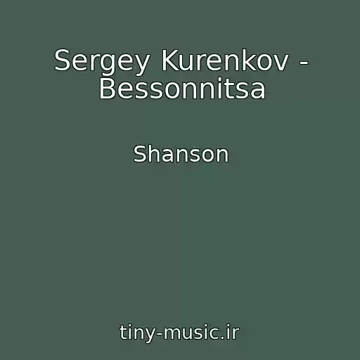 کاور آهنگ Sergey Kurenkov - Bessonnitsa از Shanson