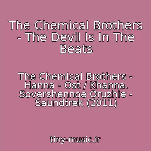 کاور آهنگ The Chemical Brothers - The Devil Is In The Beats از The Chemical Brothers - Hanna - Ost / Khanna. Sovershennoe Oruzhie - Saundtrek (2011)