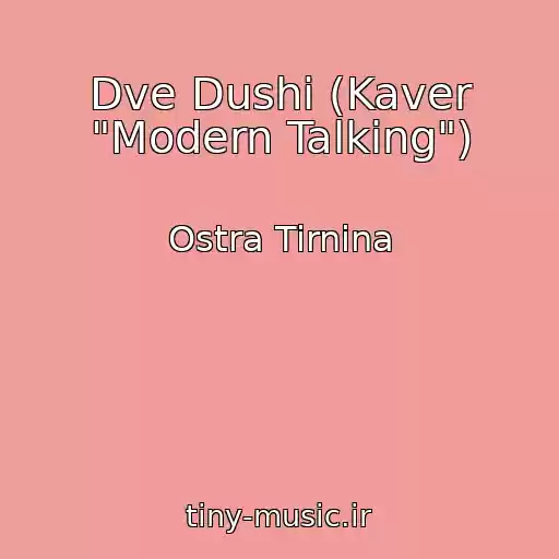 کاور آهنگ Dve Dushi (Kaver "Modern Talking") از Ostra Tirnina
