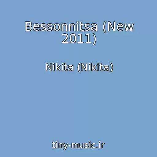 کاور آهنگ Bessonnitsa (New 2011) از Nikita (Nikita)