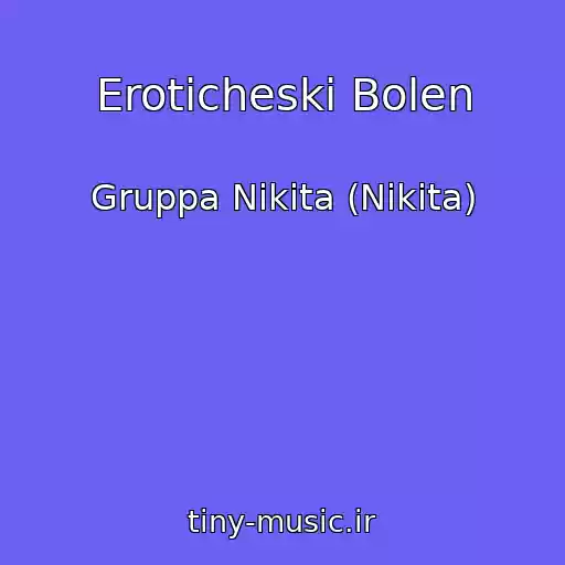 کاور آهنگ Eroticheski Bolen از Gruppa Nikita (Nikita)