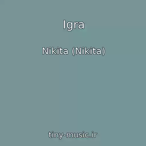 کاور آهنگ Igra از Nikita (Nikita)
