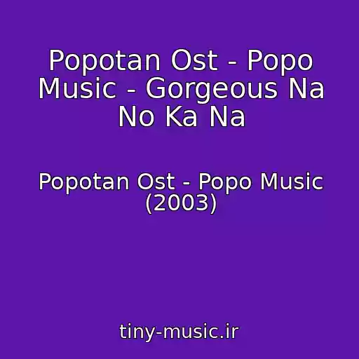 کاور آهنگ Popotan Ost - Popo Music - Gorgeous Na No Ka Na از Popotan Ost - Popo Music (2003)