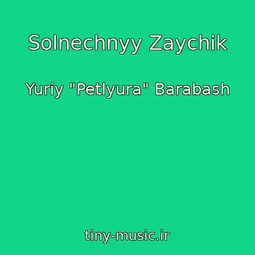کاور آهنگ Solnechnyy Zaychik از Yuriy "Petlyura" Barabash