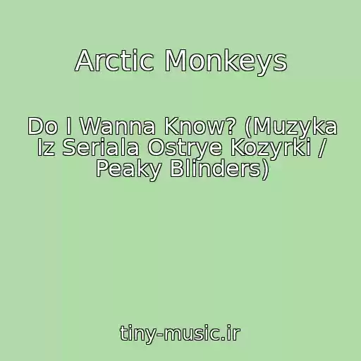 کاور آهنگ Arctic Monkeys از Do I Wanna Know? (Muzyka Iz Seriala Ostrye Kozyrki / Peaky Blinders)