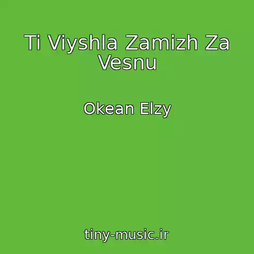 کاور آهنگ Ti Viyshla Zamіzh Za Vesnu از Okean Elzy