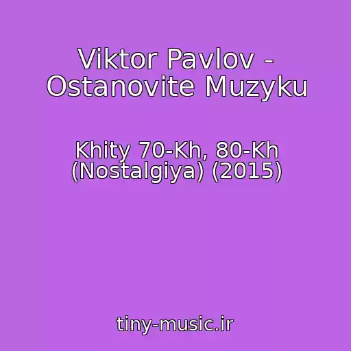 کاور آهنگ Viktor Pavlov - Ostanovite Muzyku از Khity 70-Kh, 80-Kh (Nostalgiya) (2015)