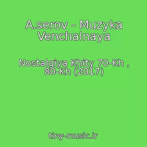 کاور آهنگ A.serov - Muzyka Venchalnaya از Nostalgiya Khity 70-Kh , 80-Kh (2017)