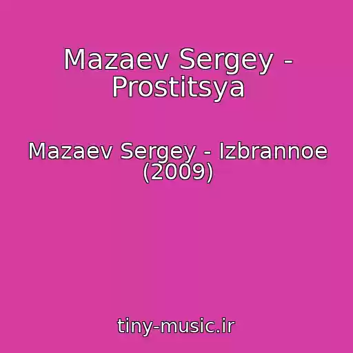 کاور آهنگ Mazaev Sergey - Prostitsya از Mazaev Sergey - Izbrannoe (2009)