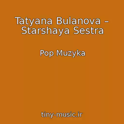 کاور آهنگ Tatyana Bulanova – Starshaya Sestra از Pop Muzyka