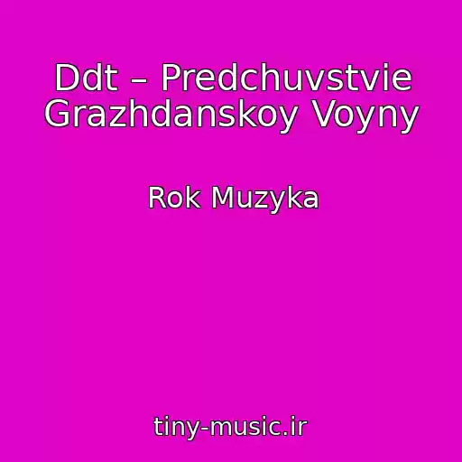 کاور آهنگ Ddt – Predchuvstvie Grazhdanskoy Voyny از Rok Muzyka