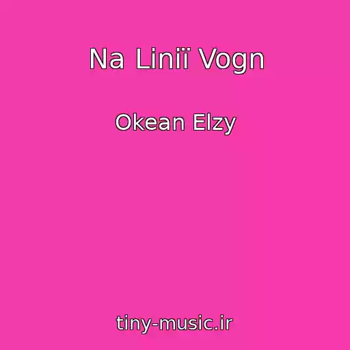 کاور آهنگ Na Lіnії Vogn از Okean Elzy