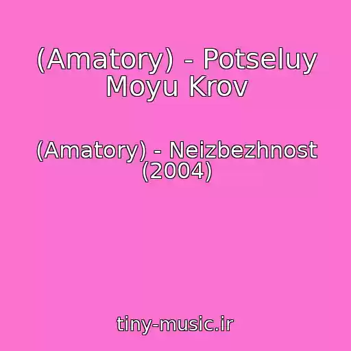کاور آهنگ (Amatory) - Potseluy Moyu Krov از (Amatory) - Neizbezhnost (2004)