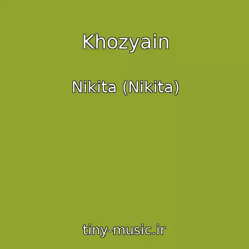 کاور آهنگ Khozyain از Nikita (Nikita)