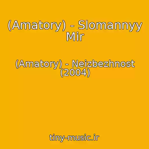 کاور آهنگ (Amatory) - Slomannyy Mir از (Amatory) - Neizbezhnost (2004)