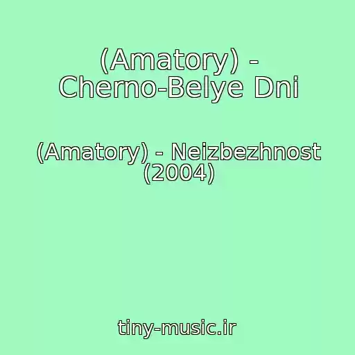 کاور آهنگ (Amatory) - Cherno-Belye Dni از (Amatory) - Neizbezhnost (2004)