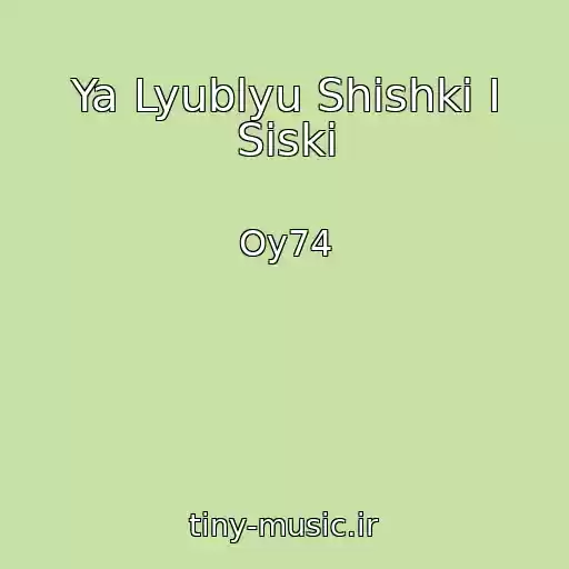 کاور آهنگ Ya Lyublyu Shishki I Siski از Oy74