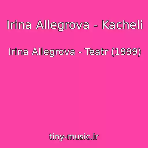 کاور آهنگ Irina Allegrova - Kacheli از Irina Allegrova - Teatr (1999)