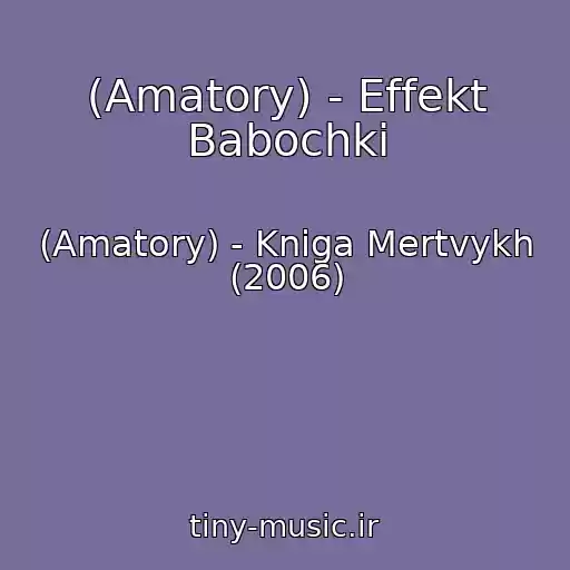 کاور آهنگ (Amatory) - Effekt Babochki از (Amatory) - Kniga Mertvykh (2006)