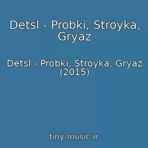 کاور آهنگ Detsl - Probki, Stroyka, Gryaz از Detsl - Probki, Stroyka, Gryaz (2015)
