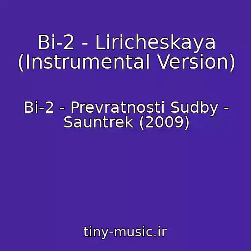 کاور آهنگ Bi-2 - Liricheskaya (Instrumental Version) از Bi-2 - Prevratnosti Sudby - Sauntrek (2009)