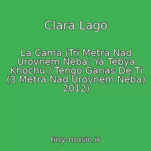 کاور آهنگ Clara Lago از La Cama (Tri Metra Nad Urovnem Neba: Ya Tebya Khochu / Tengo Ganas De Ti (3 Metra Nad Urovnem Neba) 2012)