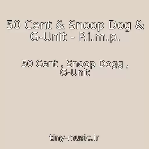 کاور آهنگ 50 Cent & Snoop Dog & G-Unit - P.i.m.p. از 50 Cent , Snoop Dogg , G-Unit