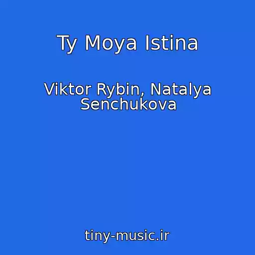 کاور آهنگ Ty Moya Istina از Viktor Rybin, Natalya Senchukova