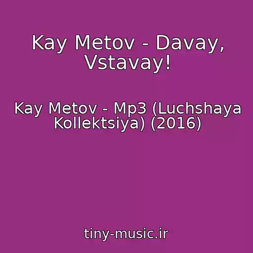 کاور آهنگ Kay Metov - Davay, Vstavay! از Kay Metov - Mp3 (Luchshaya Kollektsiya) (2016)