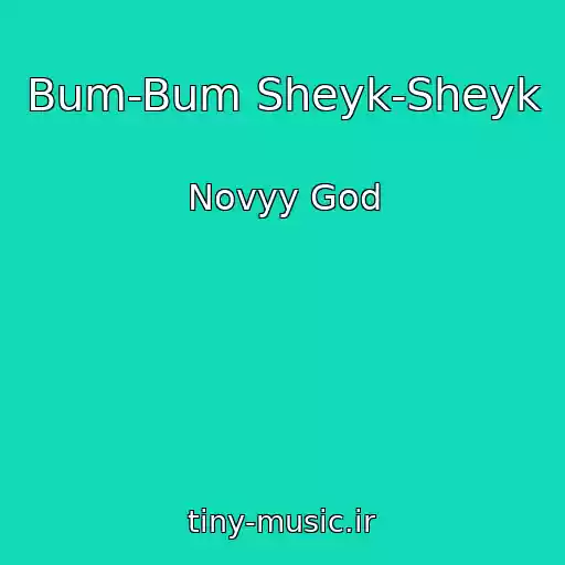 کاور آهنگ Bum-Bum Sheyk-Sheyk از Novyy God