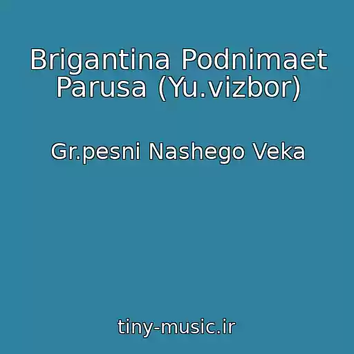 کاور آهنگ Brigantina Podnimaet Parusa (Yu.vizbor) از Gr.pesni Nashego Veka