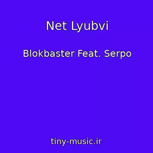 کاور آهنگ Net Lyubvi از Blokbaster Feat. Serpo