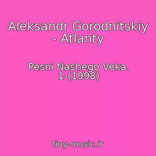 کاور آهنگ Aleksandr Gorodnitskiy - Atlanty از Pesni Nashego Veka. 1-(1998)