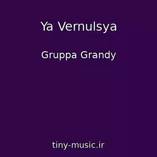 کاور آهنگ Ya Vernulsya از Gruppa Grandy
