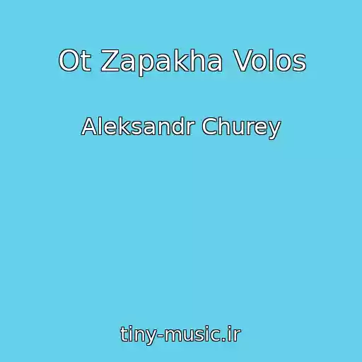 کاور آهنگ Ot Zapakha Volos از Aleksandr Churey