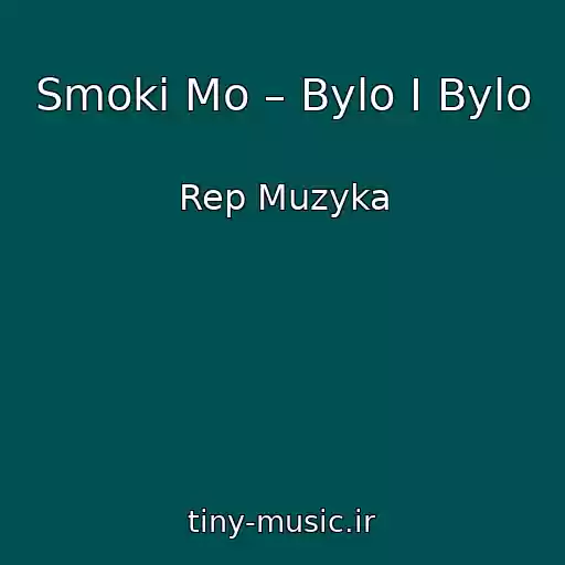 کاور آهنگ Smoki Mo – Bylo I Bylo از Rep Muzyka