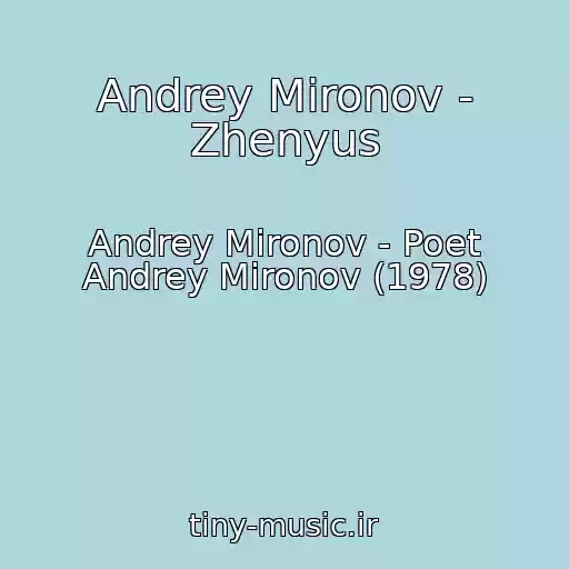 کاور آهنگ Andrey Mironov - Zhenyus از Andrey Mironov - Poet Andrey Mironov (1978)